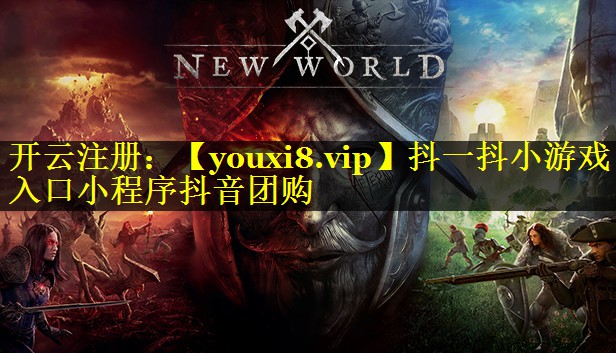 抖一抖小游戏入口小程序抖音团购