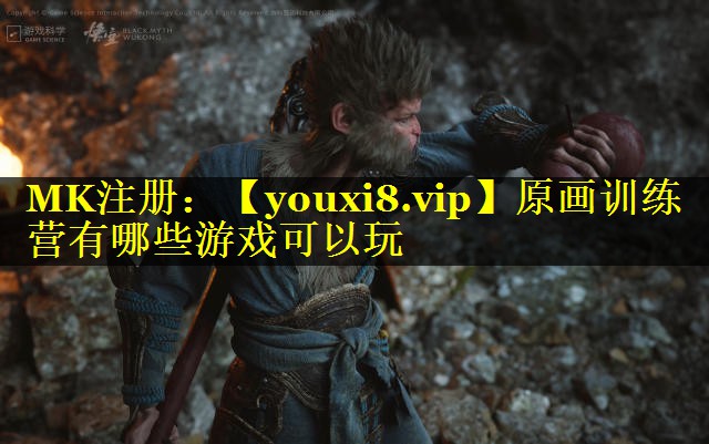 原画训练营有哪些游戏可以玩