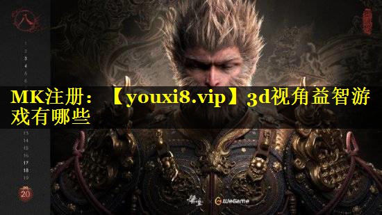 3d视角益智游戏有哪些