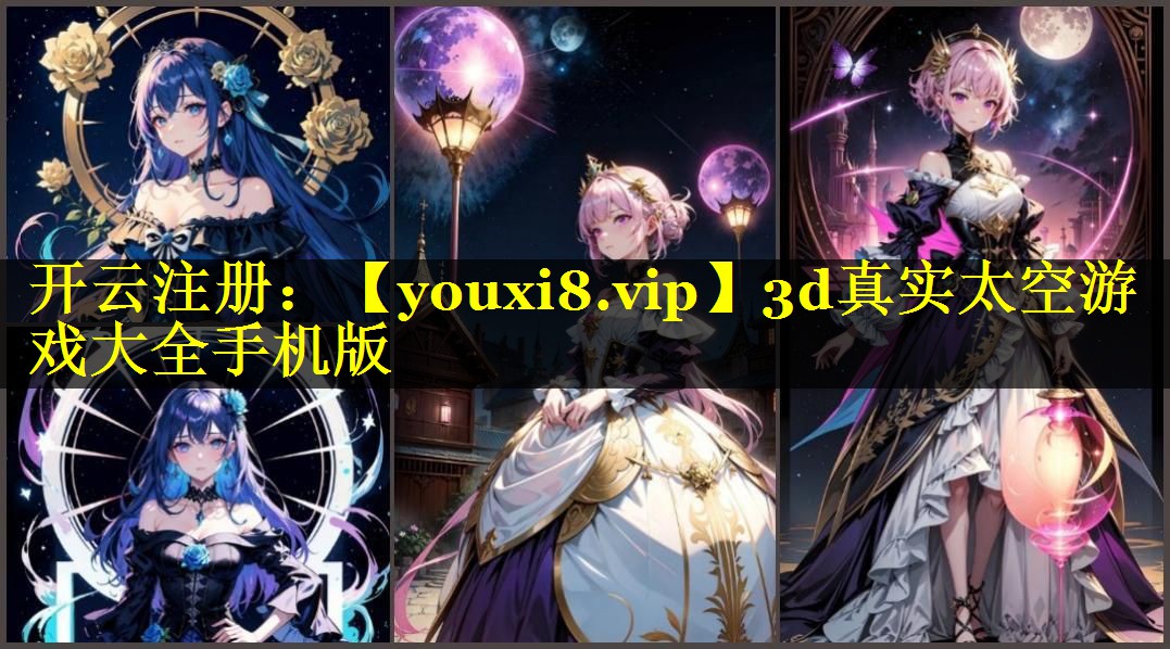3d真实太空游戏大全手机版