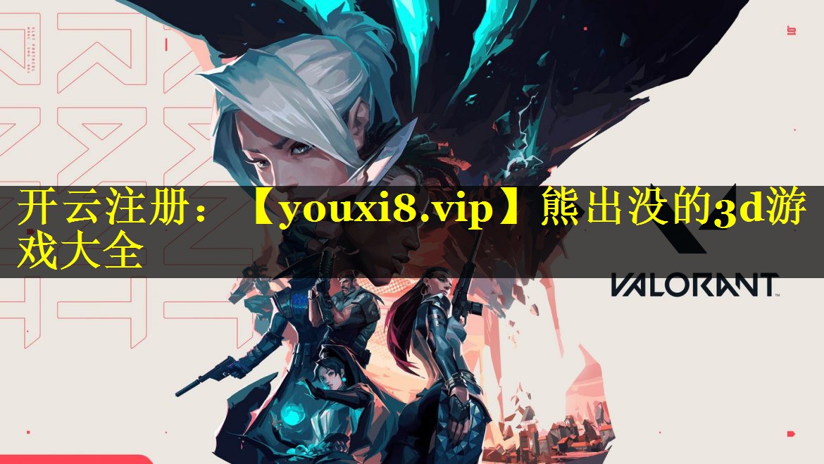 熊出没的3d游戏大全