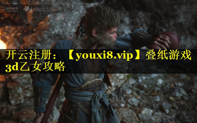 叠纸游戏3d乙女攻略