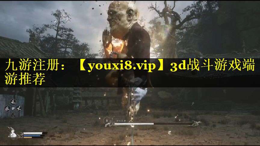 3d战斗游戏端游推荐