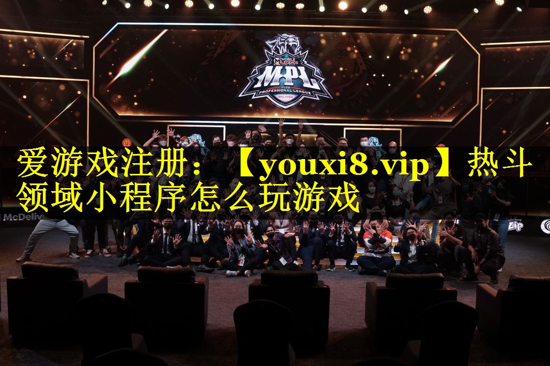 热斗领域小程序怎么玩游戏