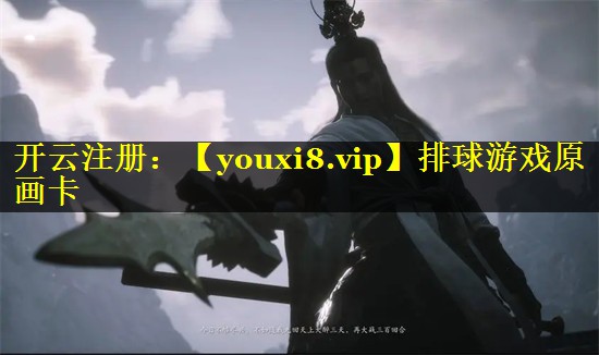 排球游戏原画卡