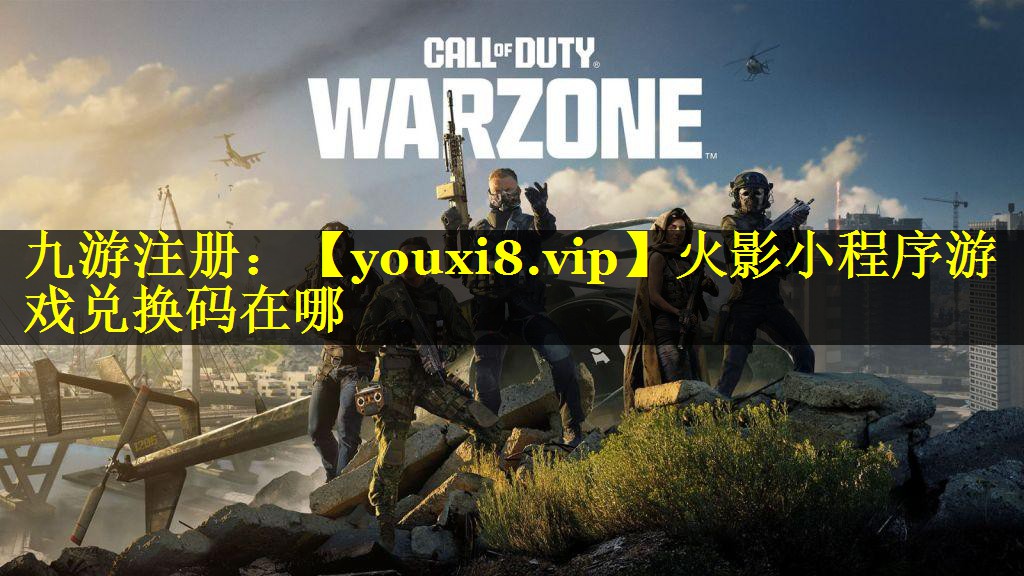 火影小程序游戏兑换码在哪