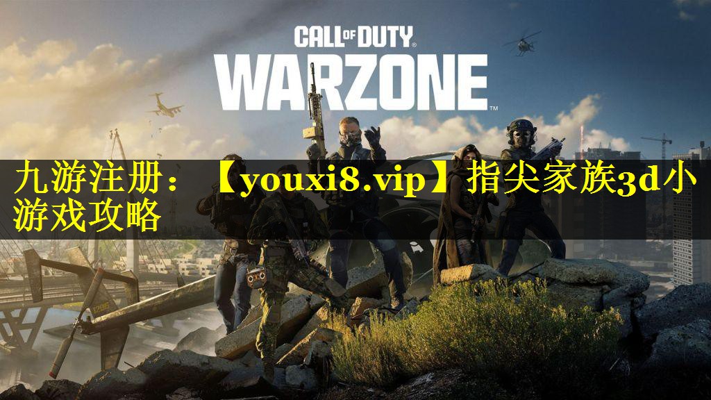 指尖家族3d小游戏攻略