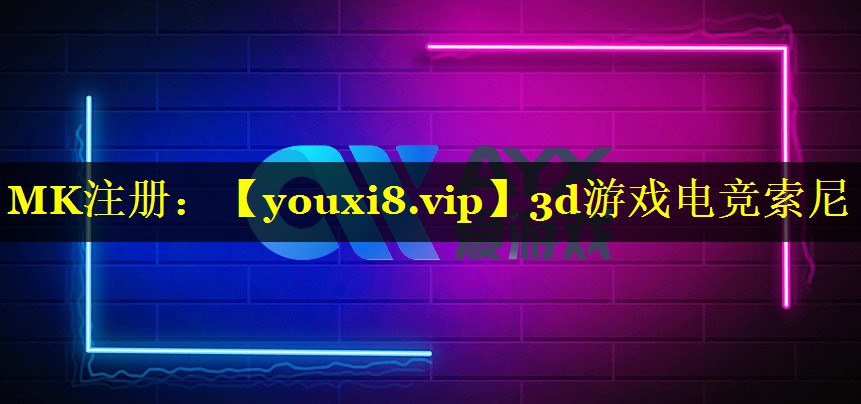 3d游戏电竞索尼