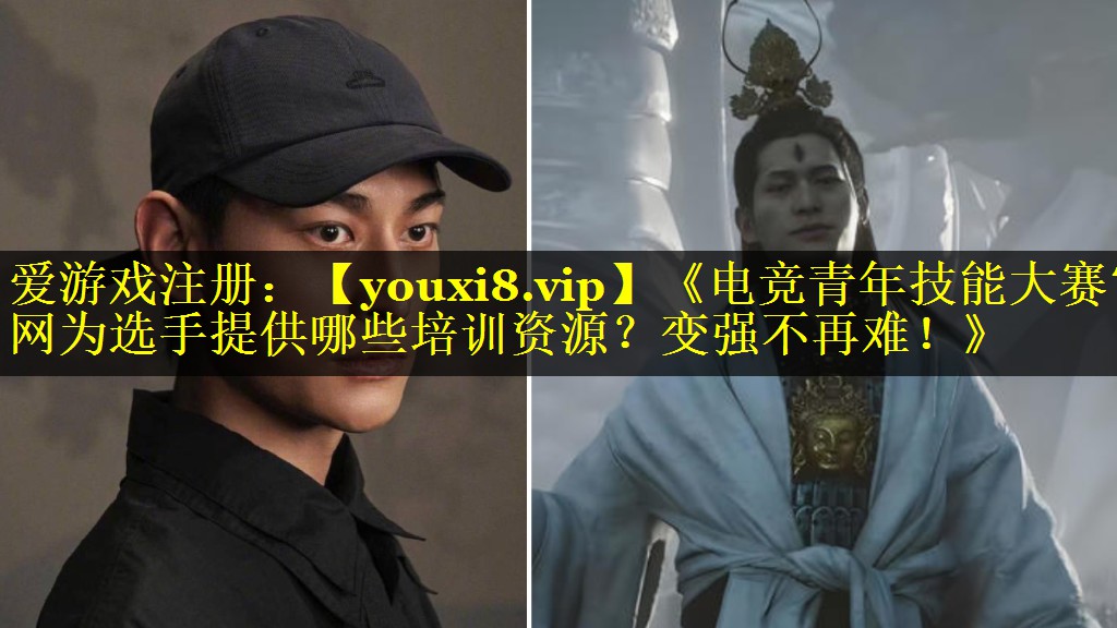 《电竞青年技能大赛官网为选手提供