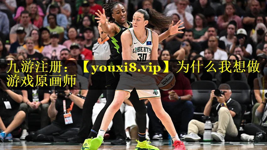 为什么我想做游戏原画师