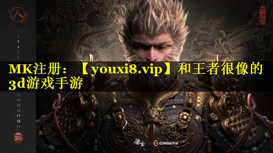 和王者很像的3d游戏手游