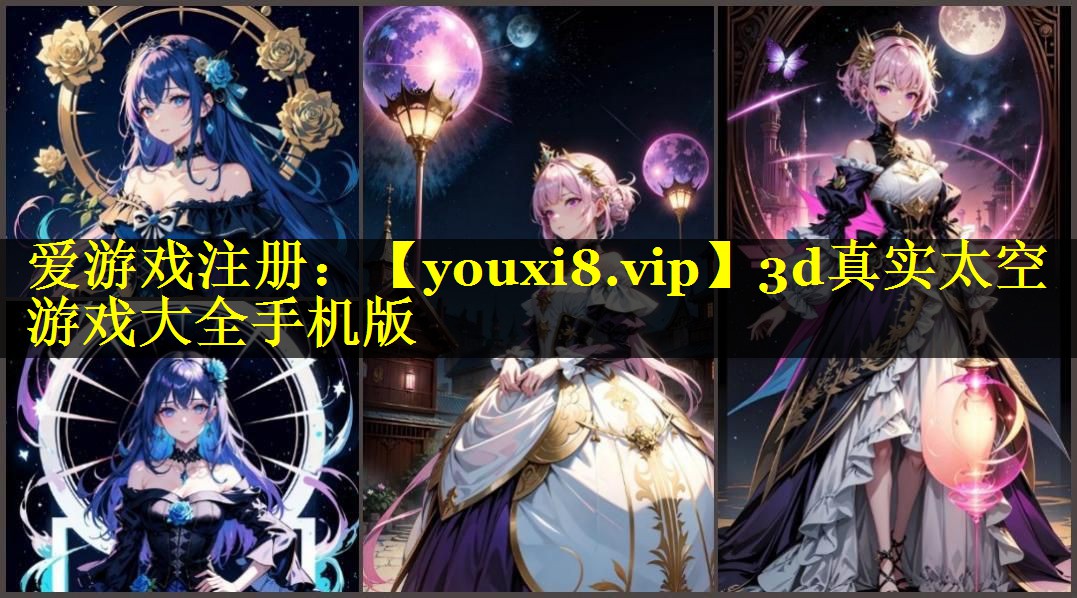 3d真实太空游戏大全手机版
