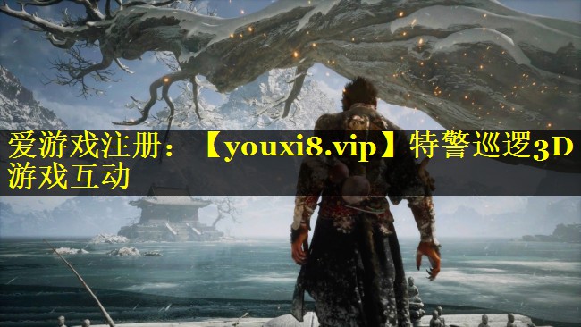 特警巡逻3D游戏互动
