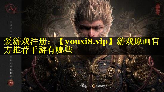 游戏原画官方推荐手游有哪些
