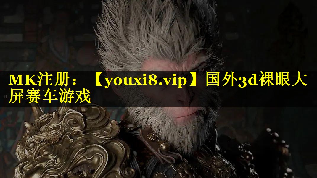 国外3d裸眼大屏赛车游戏