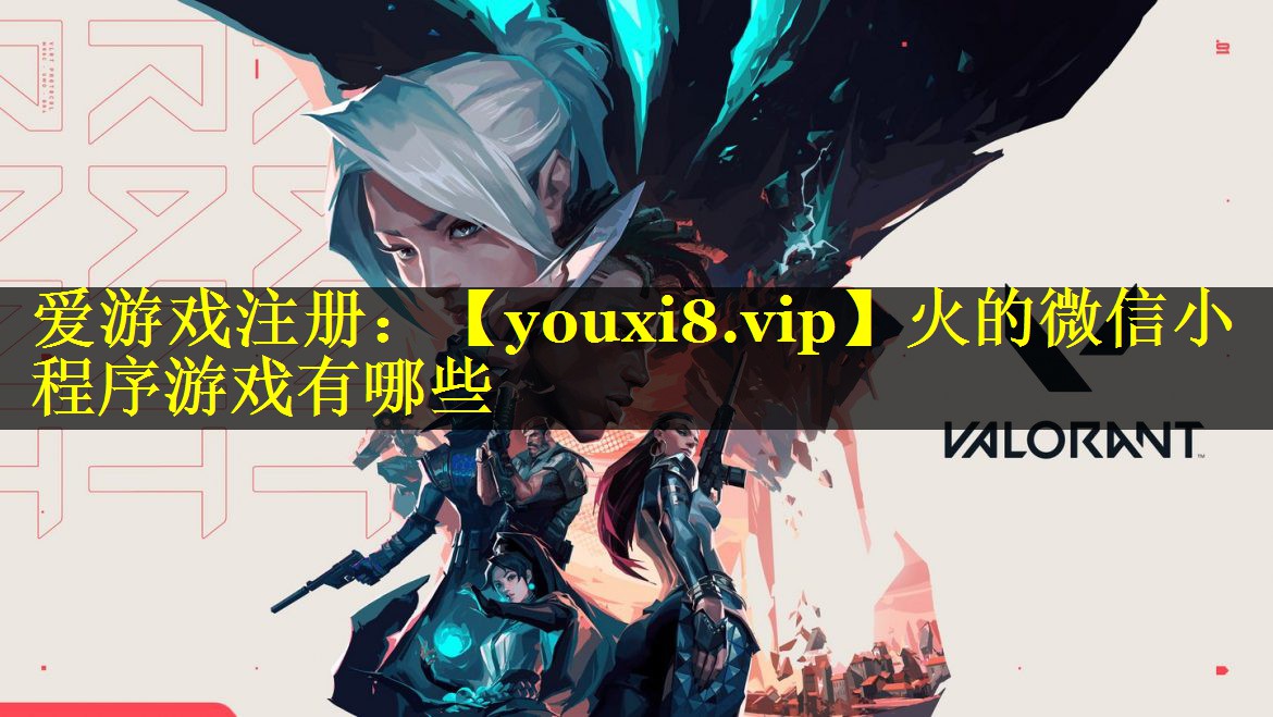 火的微信小程序游戏有哪些