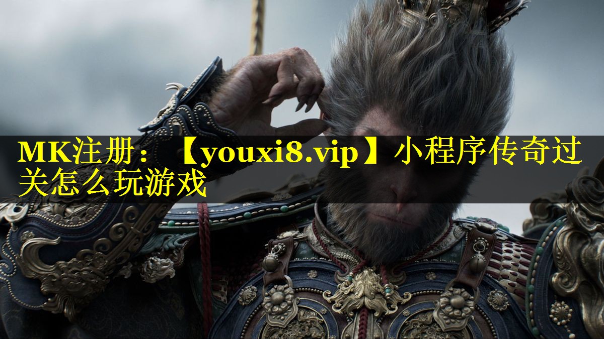 小程序传奇过关怎么玩游戏