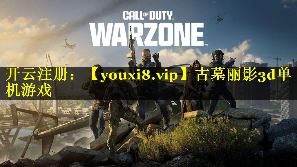 古墓丽影3d单机游戏