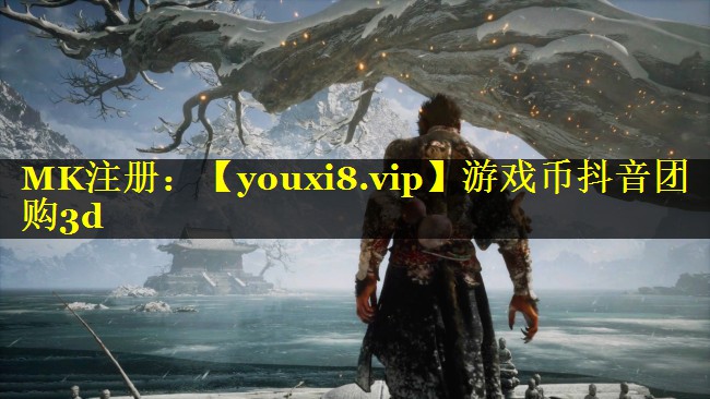 游戏币抖音团购3d