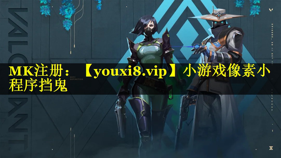 小游戏像素小程序挡鬼