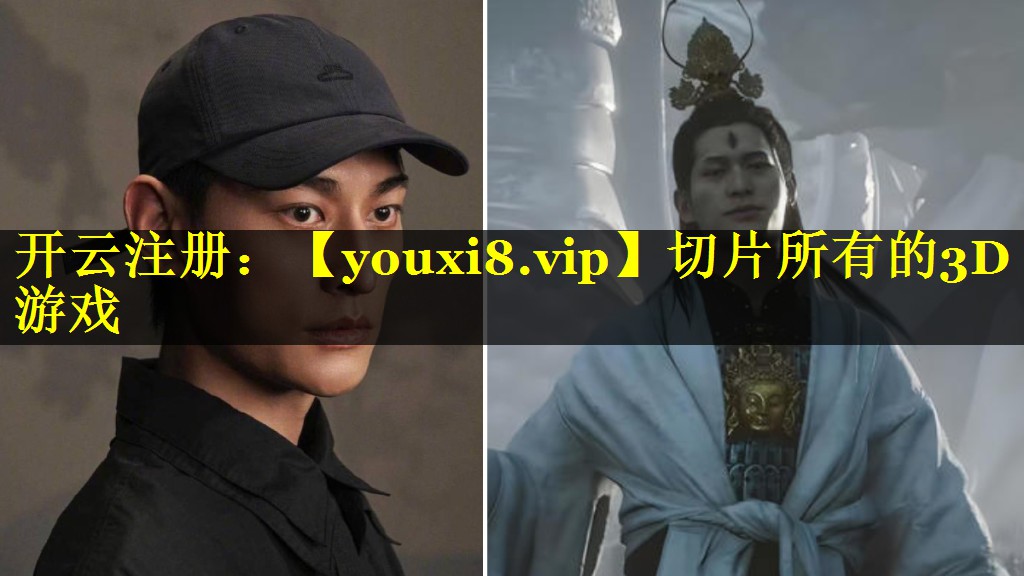 切片所有的3D游戏
