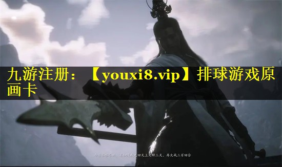 排球游戏原画卡