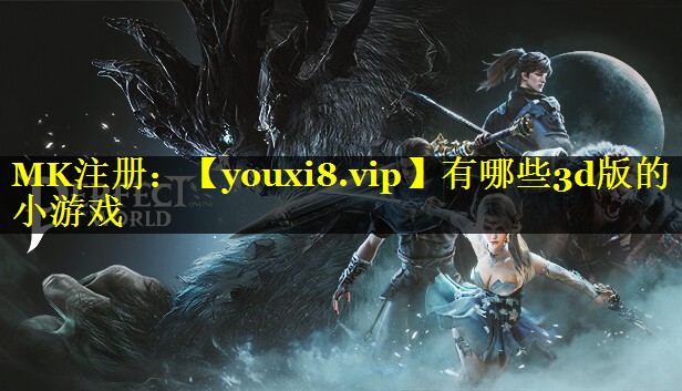 有哪些3d版的小游戏