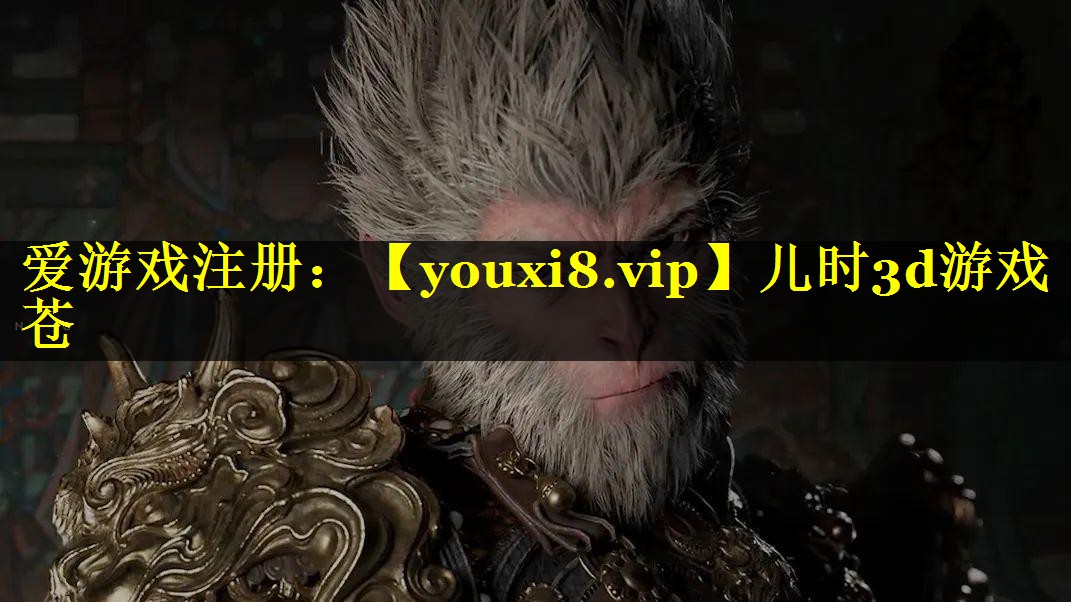 儿时3d游戏苍