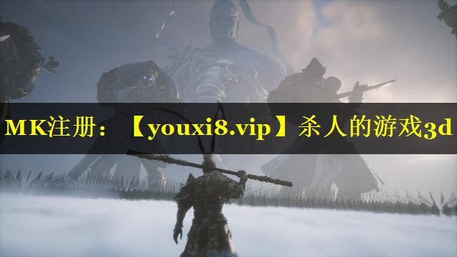 杀人的游戏3d