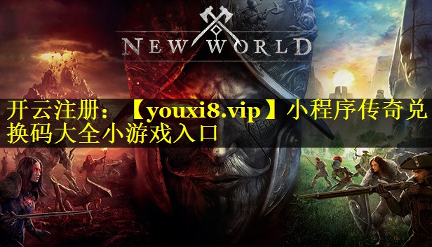 小程序传奇兑换码大全小游戏入口
