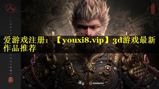3d游戏最新作品推荐