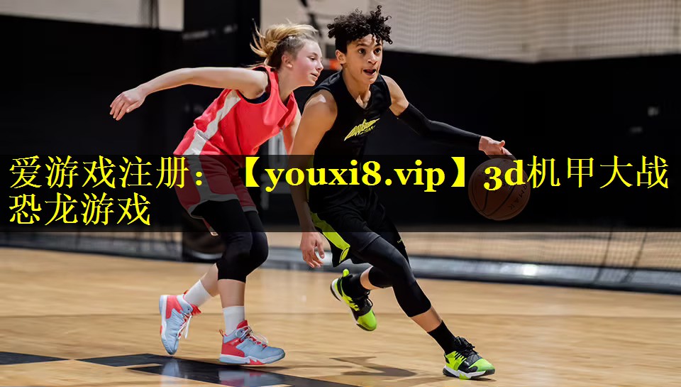 3d机甲大战恐龙游戏