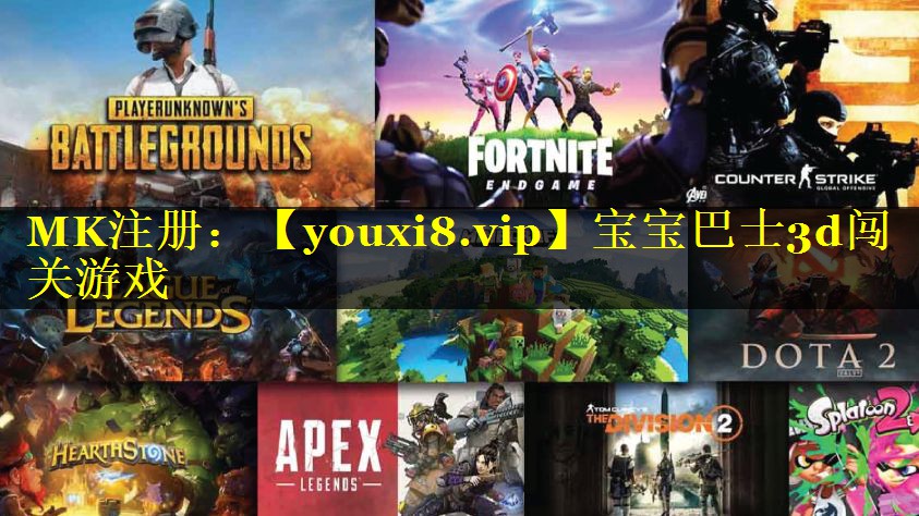 宝宝巴士3d闯关游戏