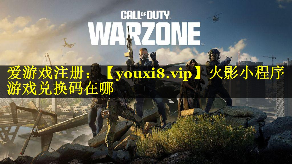 火影小程序游戏兑换码在哪
