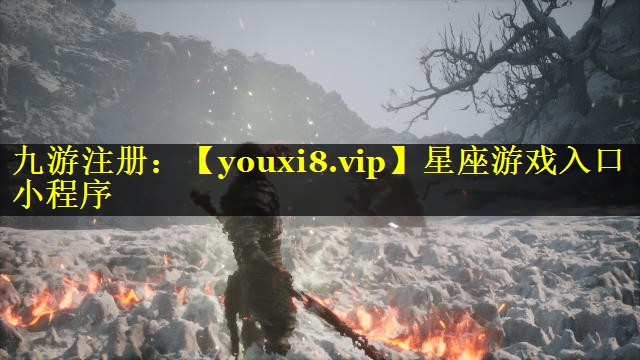 星座游戏入口小程序