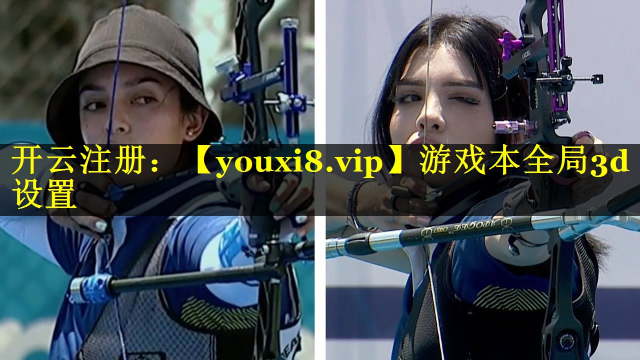 游戏本全局3d设置