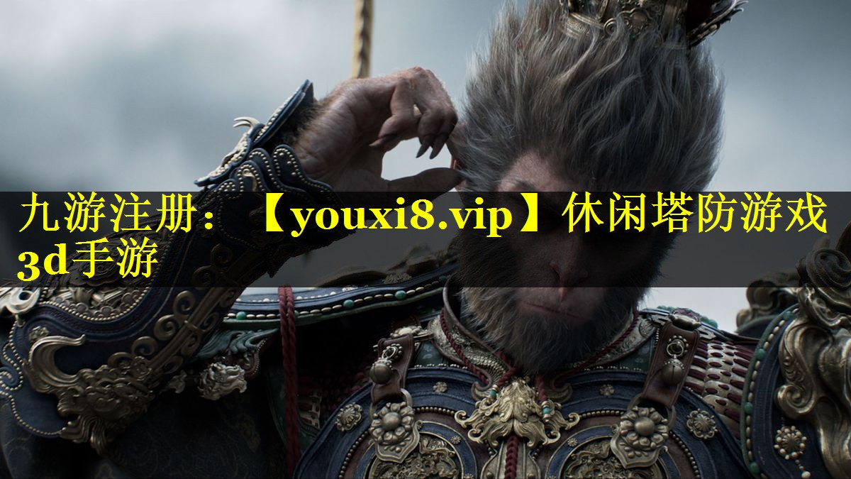 休闲塔防游戏3d手游
