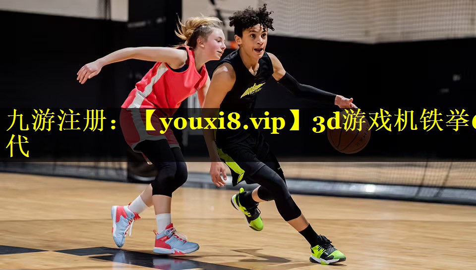 3d游戏机铁挙6代