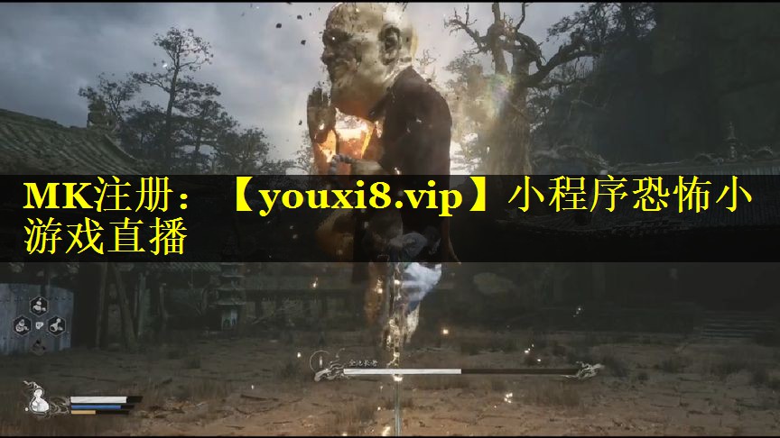 小程序恐怖小游戏直播