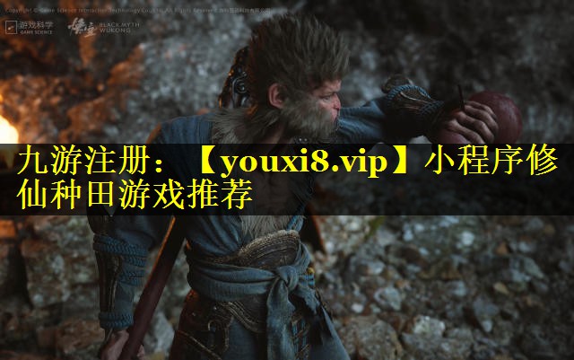 小程序修仙种田游戏推荐