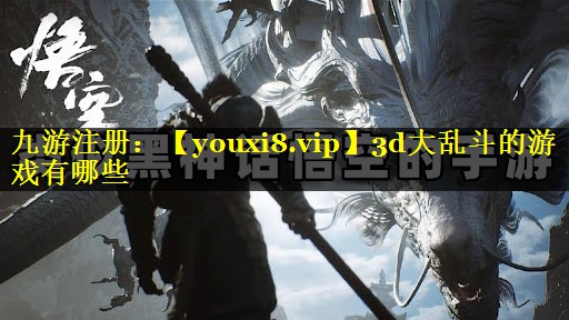 3d大乱斗的游戏有哪些