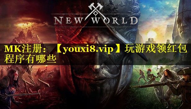 玩游戏领红包程序有哪些