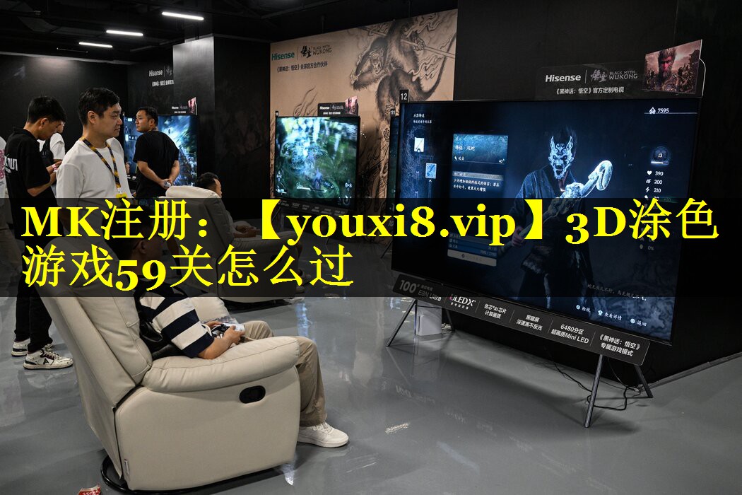 3D涂色游戏59关怎么过