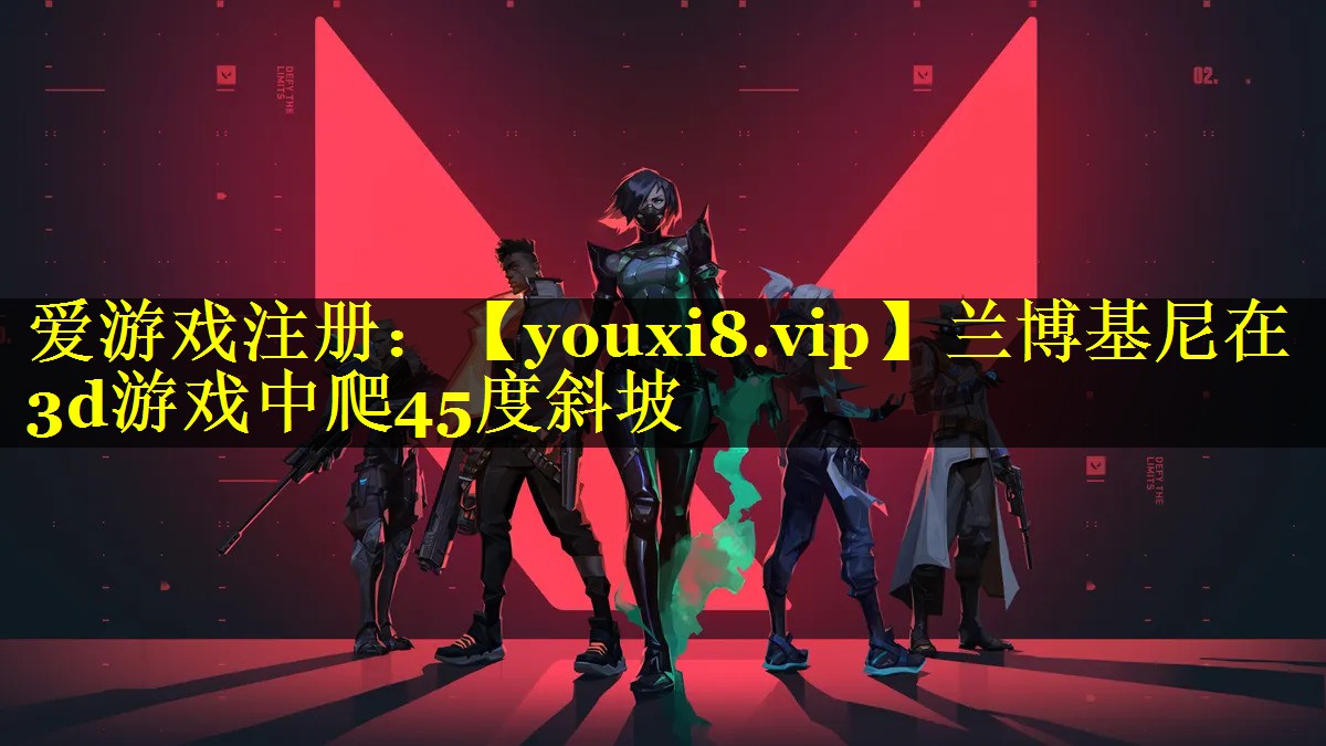 兰博基尼在3d游戏中爬45度斜坡