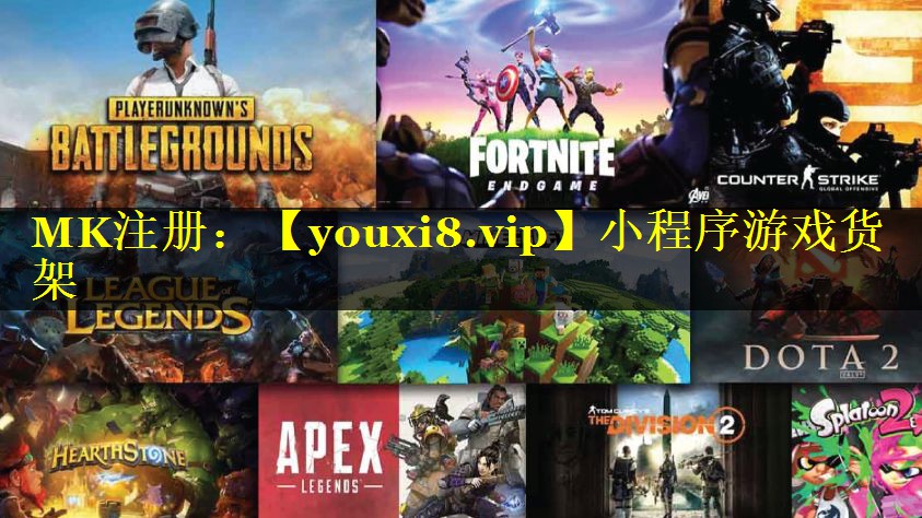 小程序游戏货架