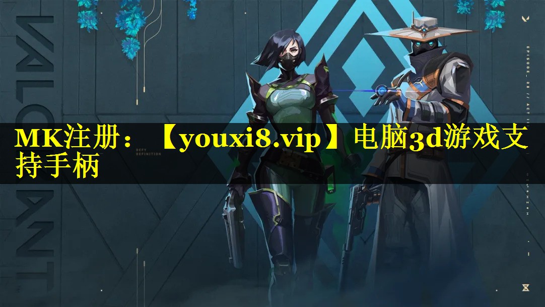 电脑3d游戏支持手柄