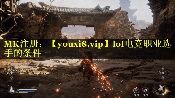 lol电竞职业选手的条件