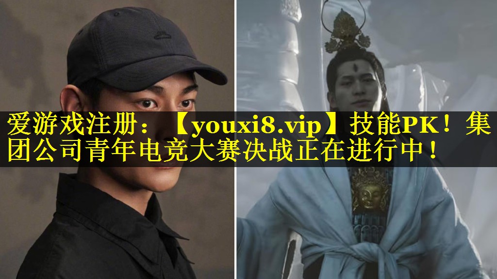 技能PK！集团公司青年电竞大赛决战正在进行中！