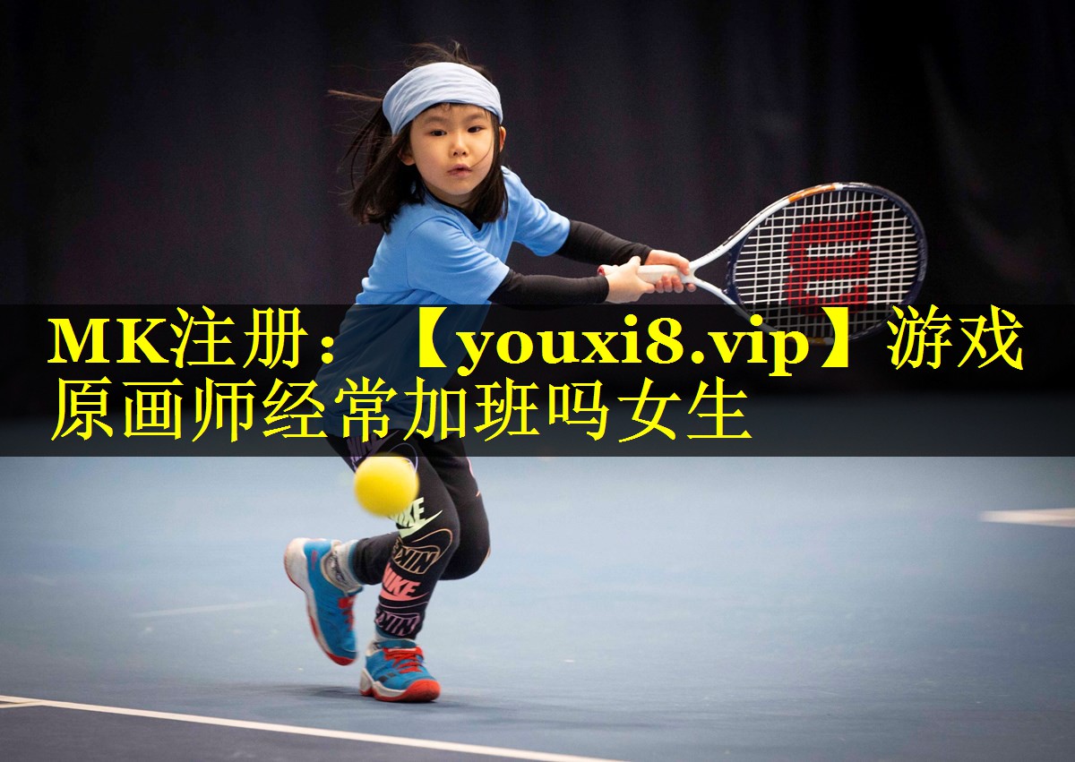 游戏原画师经常加班吗女生