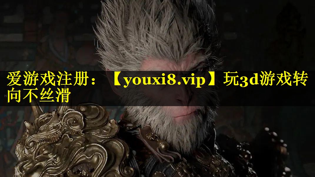 玩3d游戏转向不丝滑